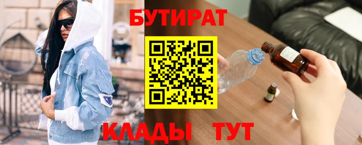 БУТИРАТ бутандиол Сосновый Бор