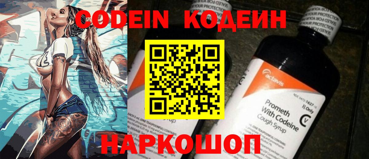 Сосновый Бор  Кодеин напиток Lean (лин)  Вход с VPN  Кодеиновый сироп Lean Purple Drank 