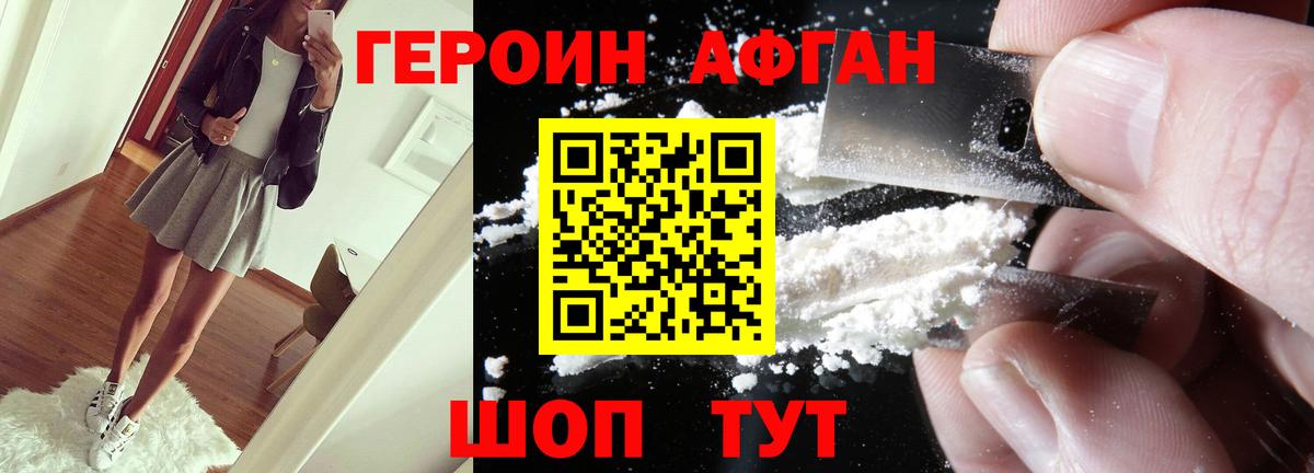 ГЕРОИН Афган Сосновый Бор