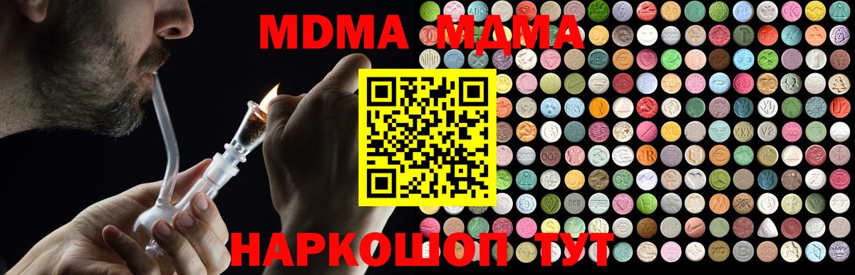 MDMA молли  MDMA  МДМА Molly  Сосновый Бор  Вход с VPN 